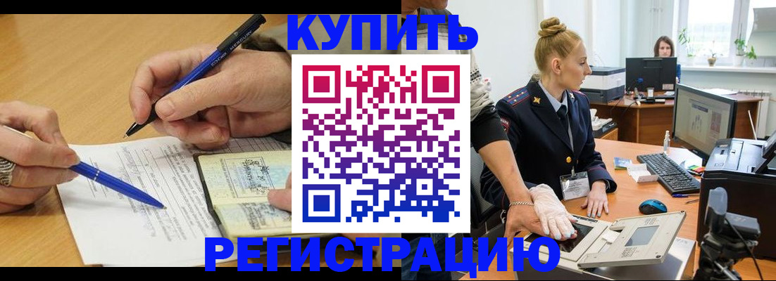 временная регистрация гарантия в Отрадном