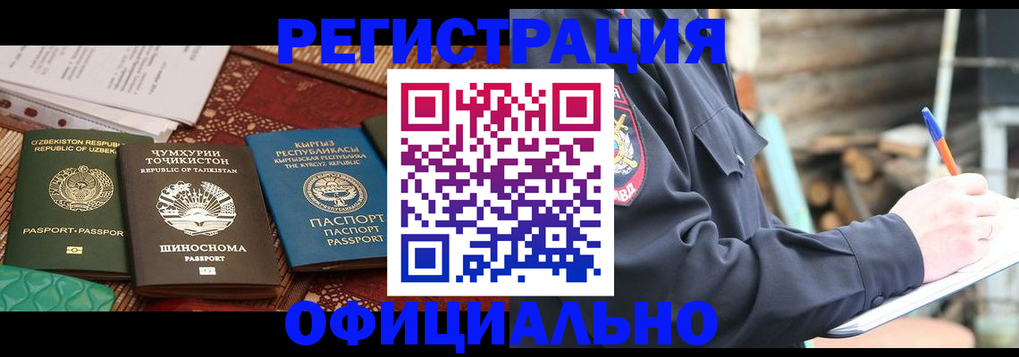 прописка штамп в Отрадном