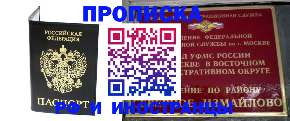 прописка иностранных граждан в Отрадном