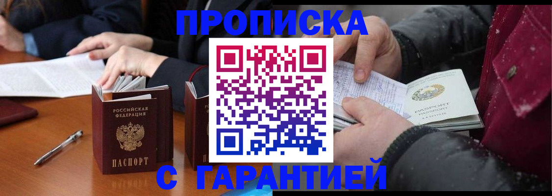 временная регистрация собственник в Отрадном