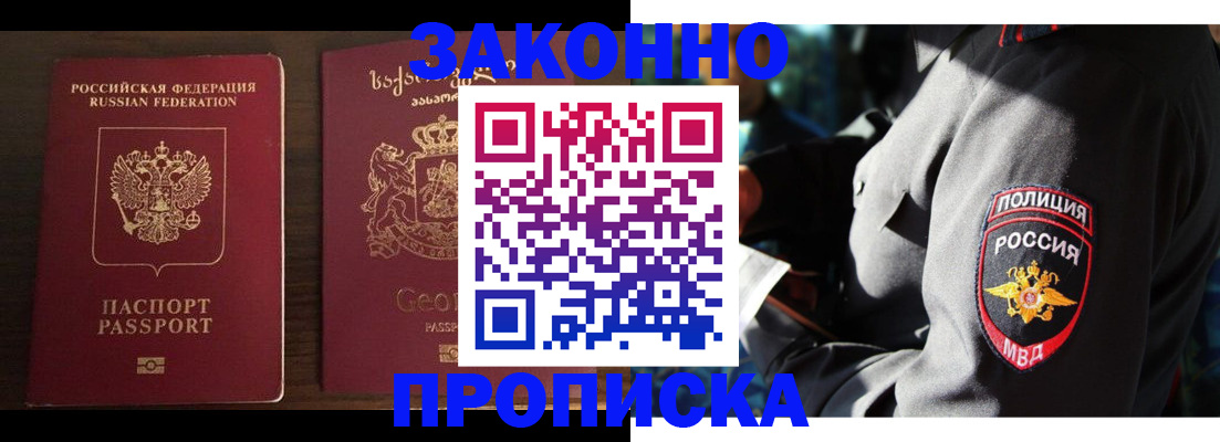 временная регистрация гарантия в Отрадном