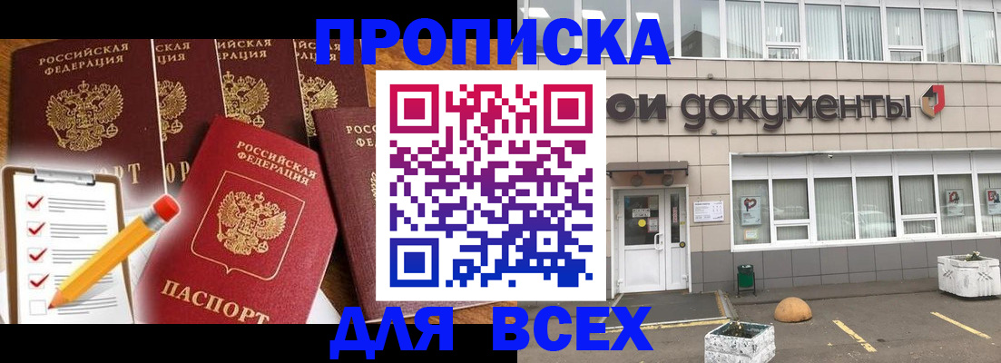 прописка иностранных граждан в Отрадном