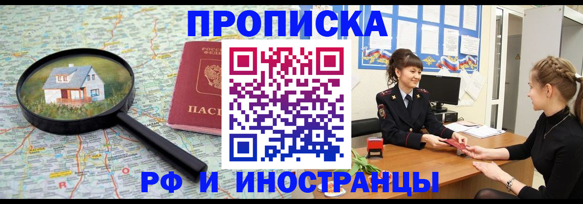 временная регистрация собственник в Отрадном