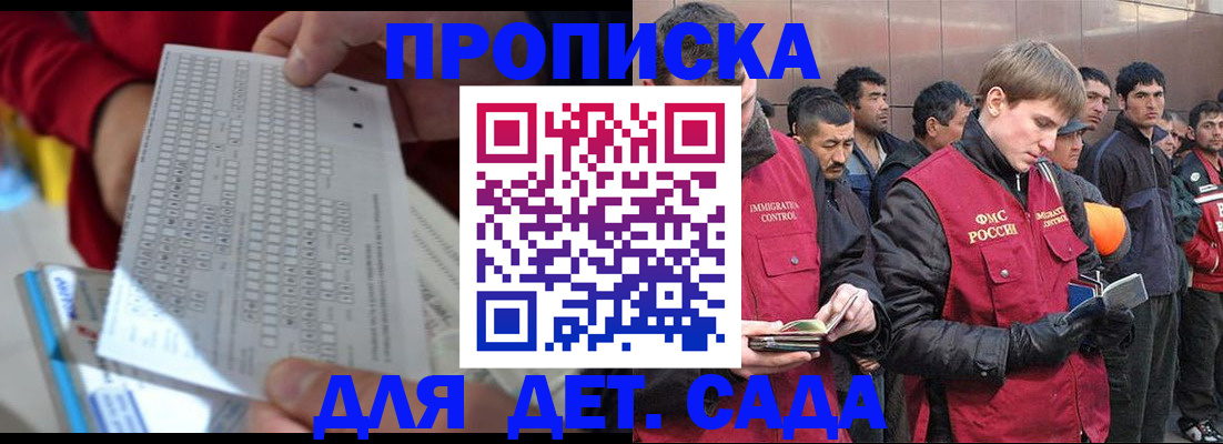 регистрация для дет. сада в Отрадном